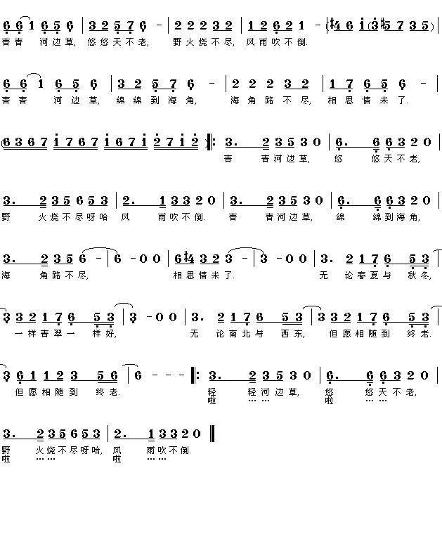 >> >> 未知 >>青青河边草