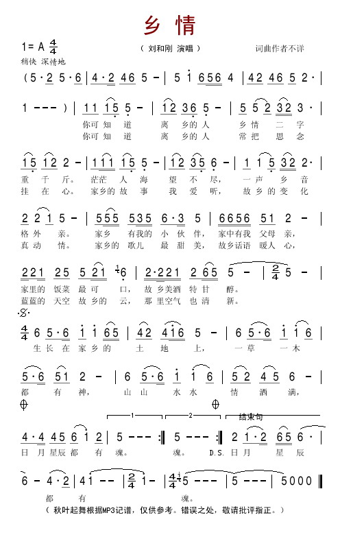 乡情 简谱-虫虫吉他谱免费下载