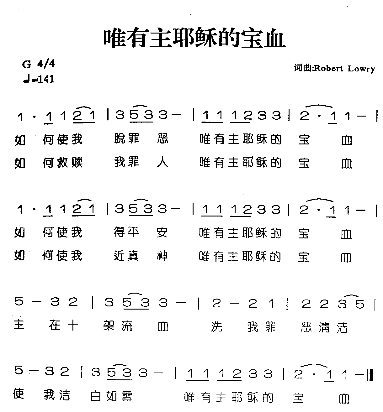 >> >> 未知 >>惟有主耶稣的宝血
