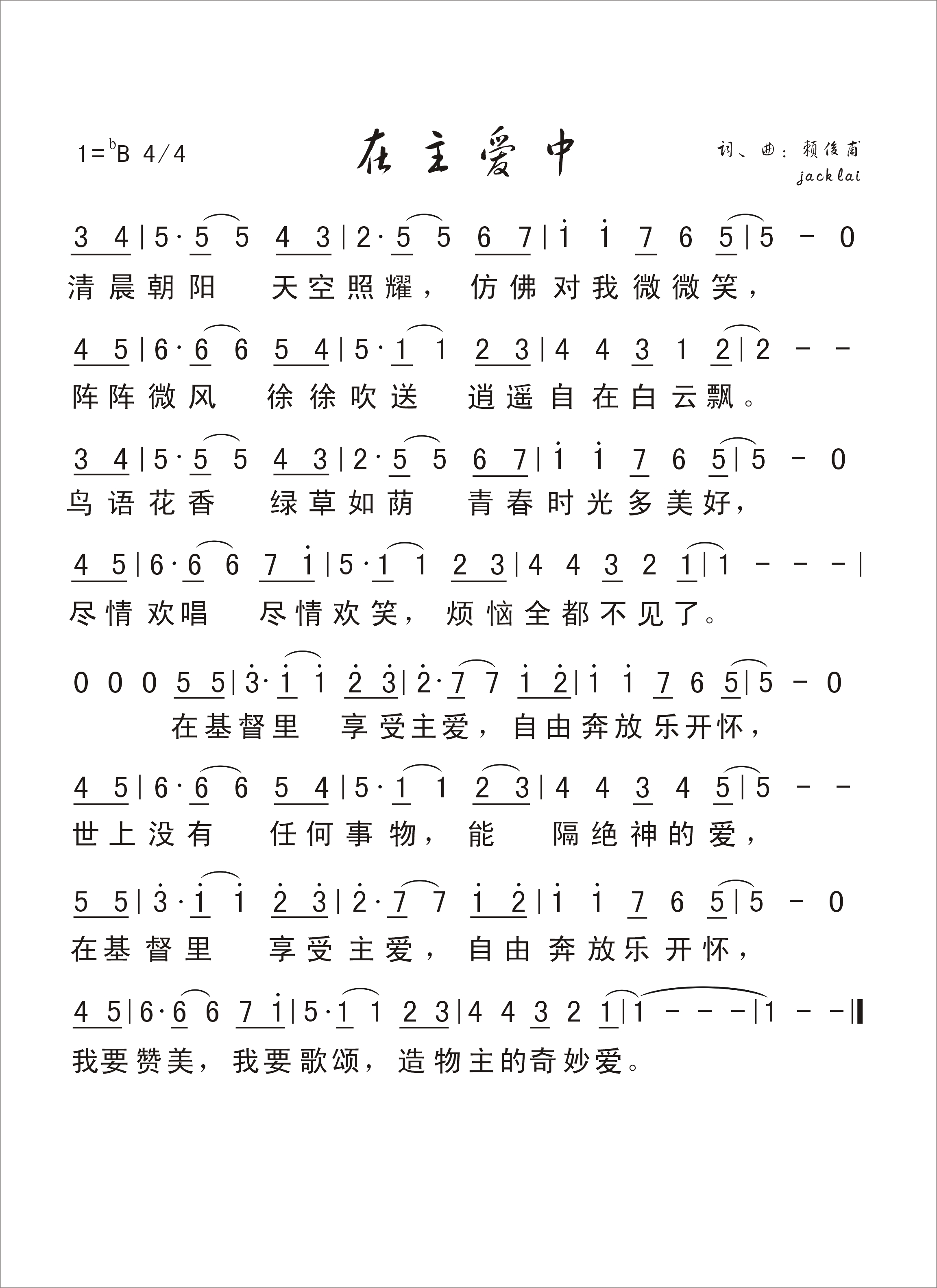 在主爱中 吉他谱-虫虫吉他谱免费下载