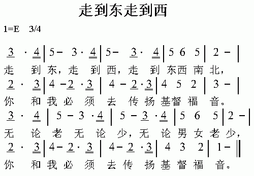 走到东走到西吉他谱 第1页