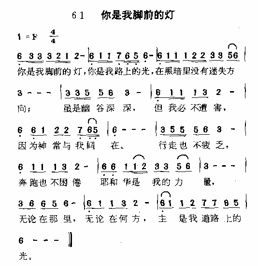 >> >> 未知 >>你是我脚前的灯