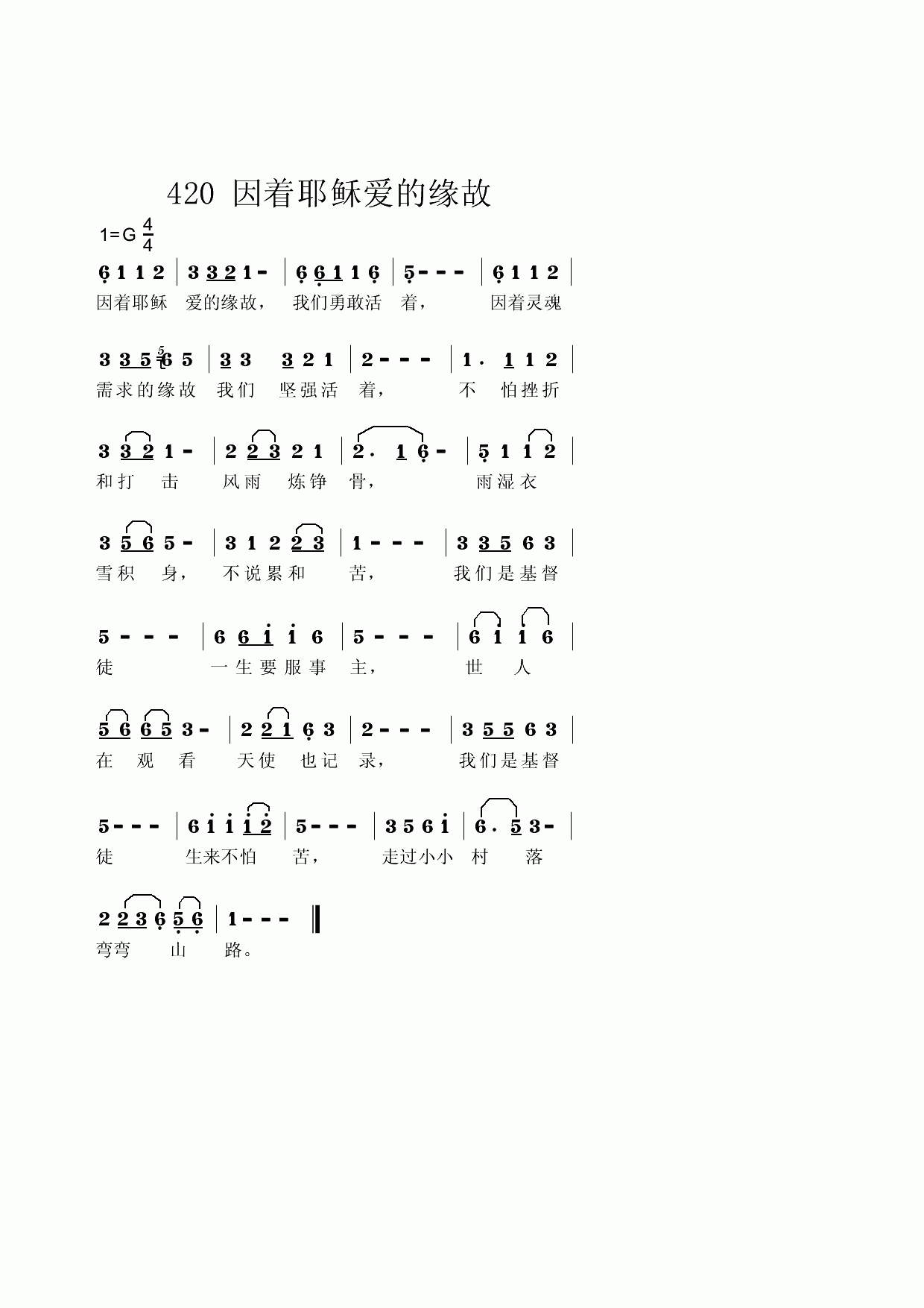 因着耶稣爱的缘故 吉他谱-虫虫吉他谱免费下载