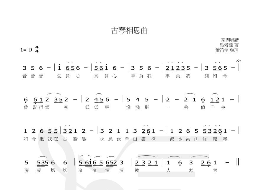未知>古琴相思曲