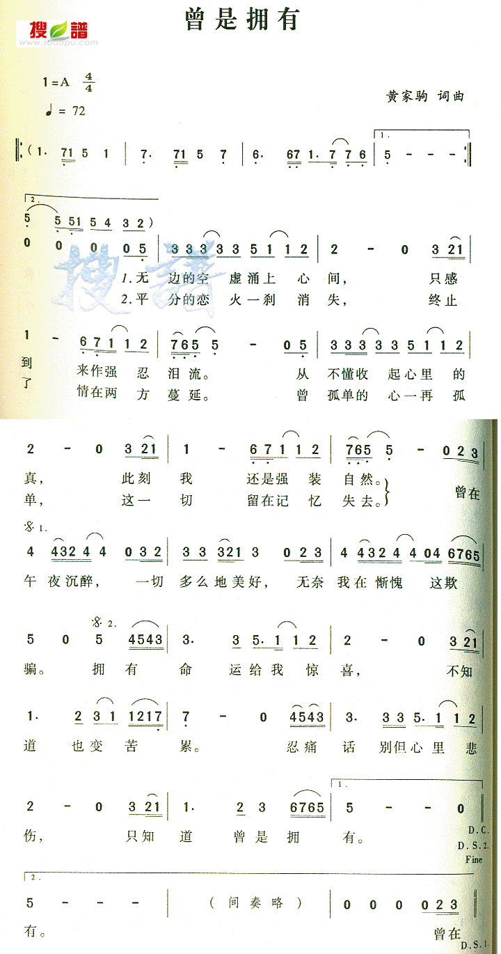 曾是拥有吉他谱 第1页