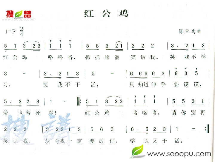 红公鸡 吉他谱-虫虫吉他谱免费下载