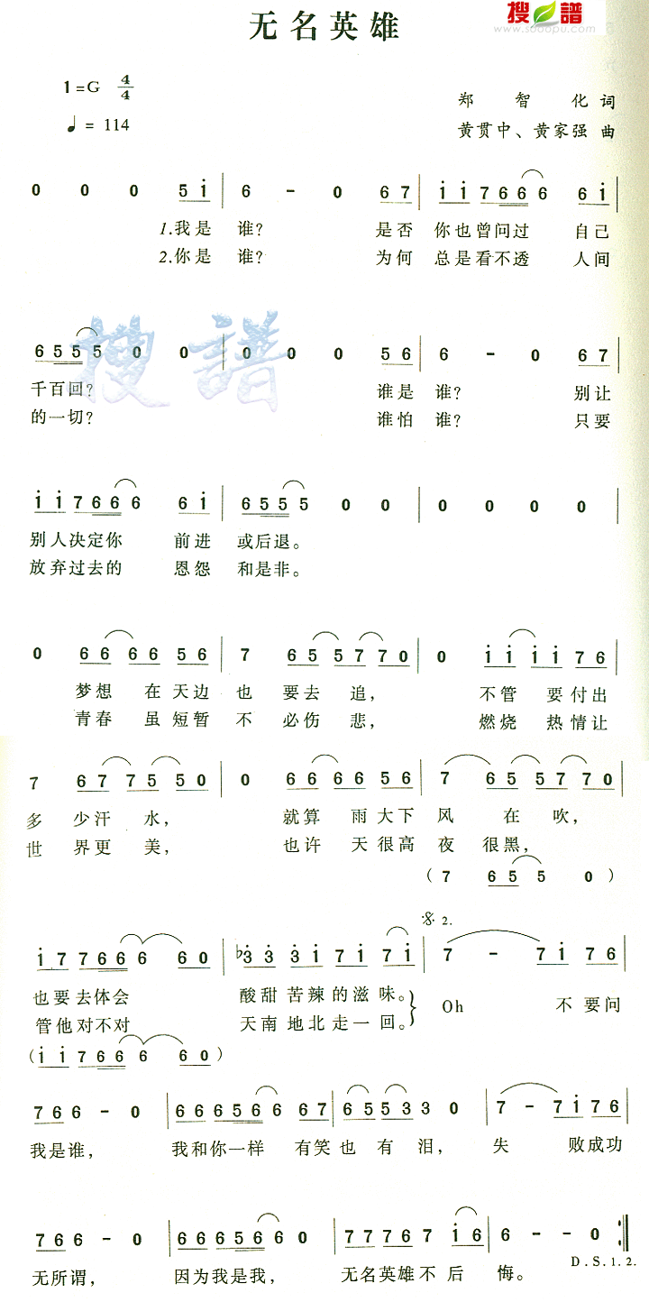 无名英雄 吉他谱-虫虫吉他谱免费下载