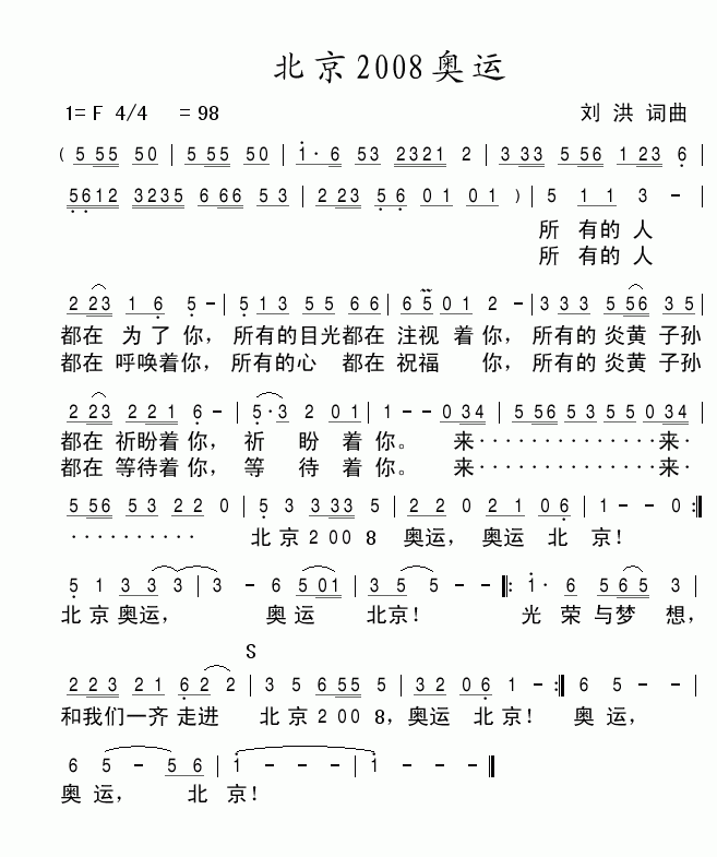 北京2008奥运 吉他谱-虫虫吉他谱免费下载