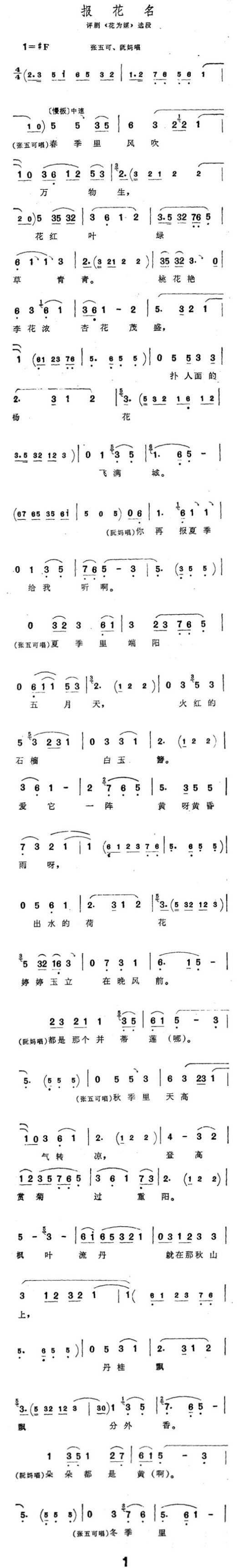 >> >> 未知 >>报花名1(评剧花为媒)