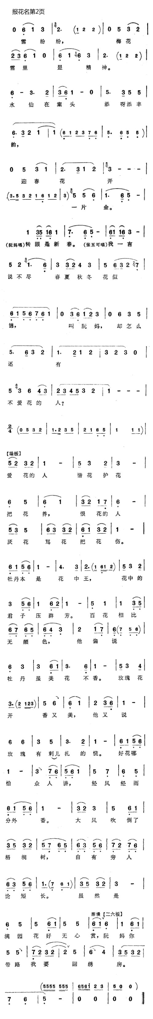 >> >> 未知 >>报花名1(评剧花为媒)