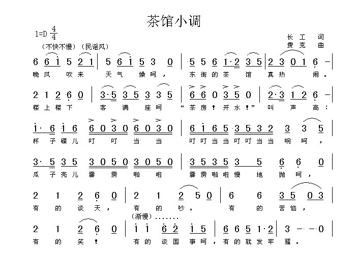 >> >> 未知 >>茶馆小调(高清晰图)