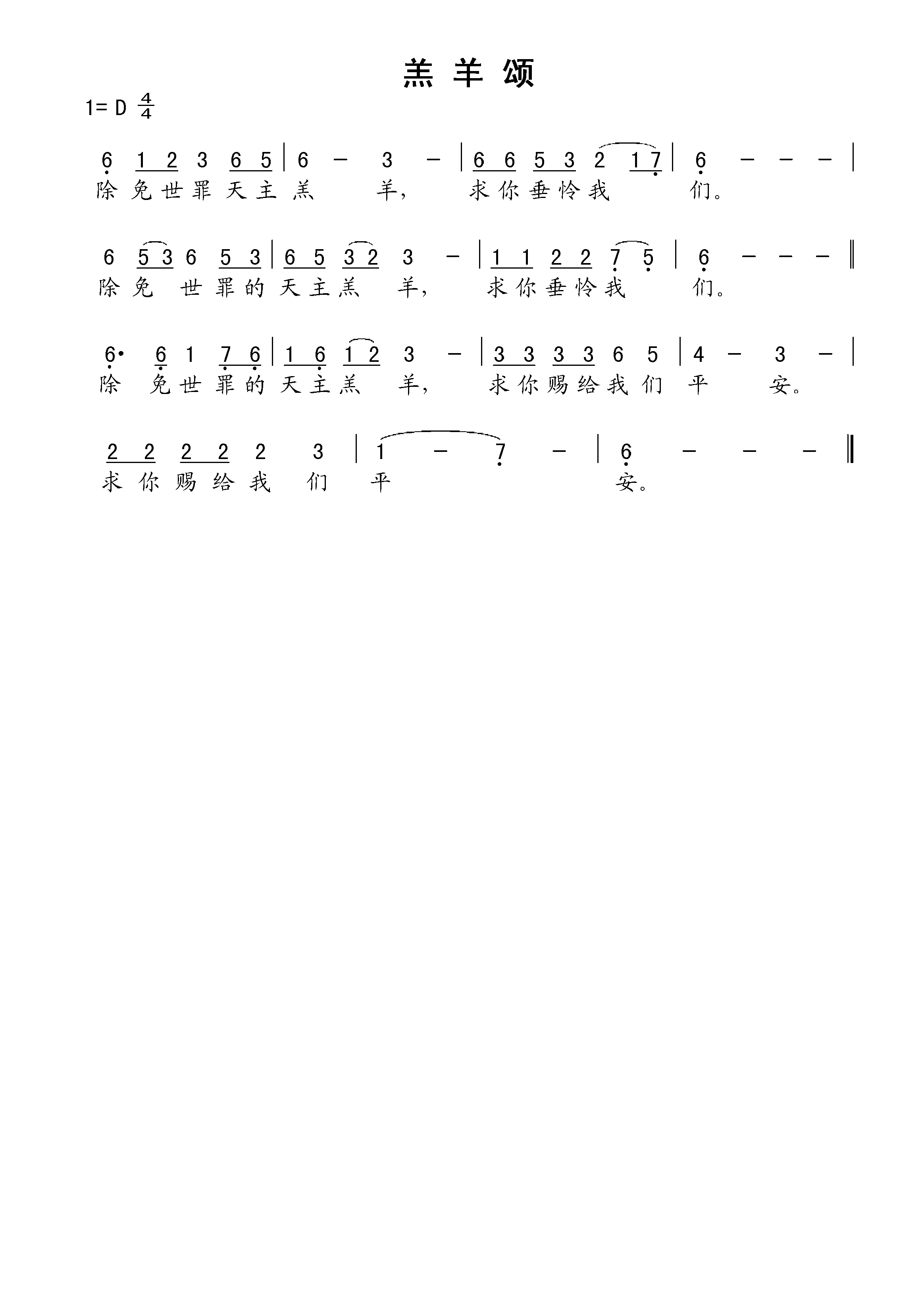 羔羊颂 吉他谱-虫虫吉他谱免费下载