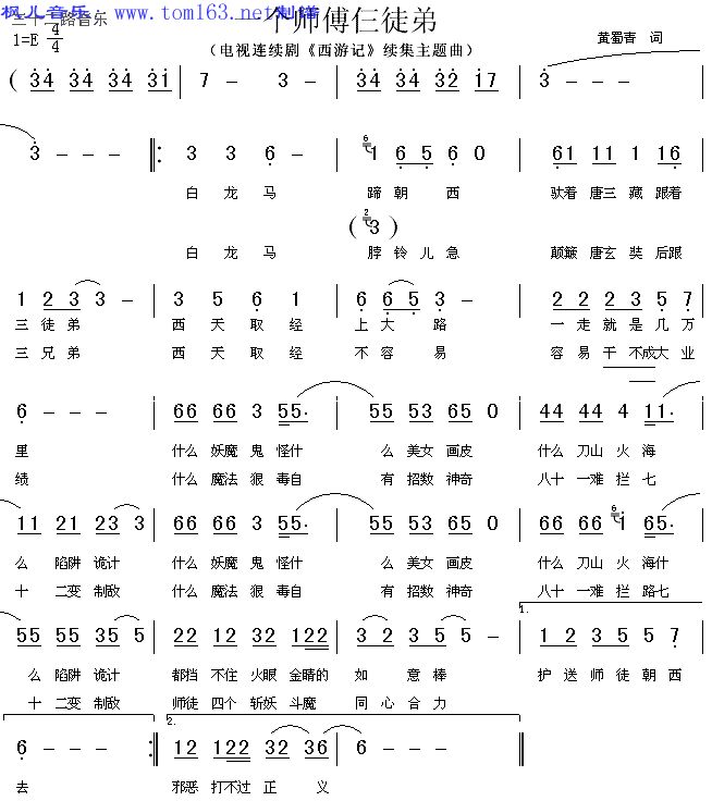白龙马 吉他谱-虫虫吉他谱免费下载