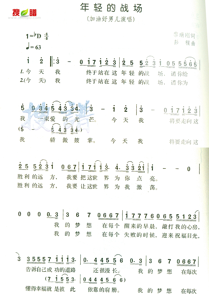 年轻的战场 吉他谱-虫虫吉他谱免费下载