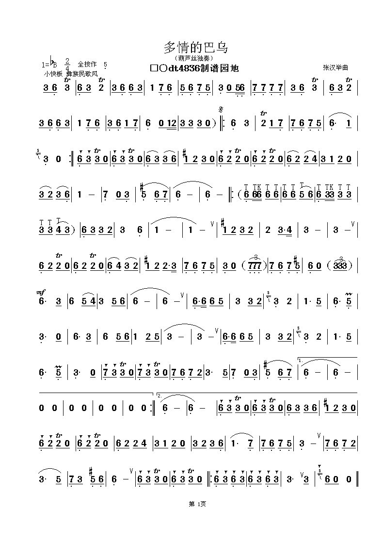 >> >> 葫芦丝 >>多情的巴乌