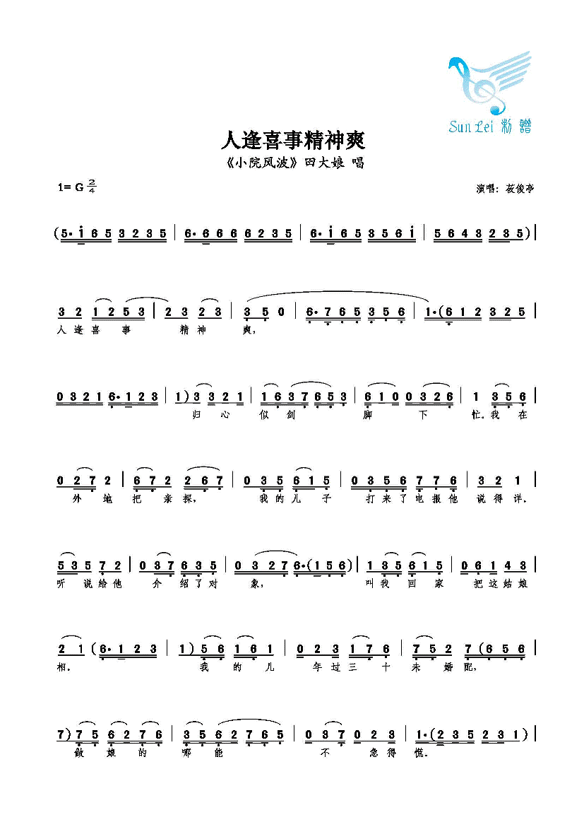 >> >> 【老旦】筱俊亭 >>人逢喜事精神爽