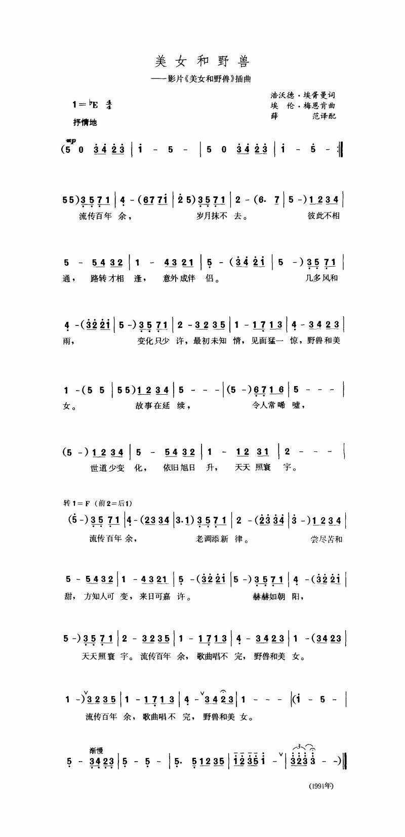 美女和野兽吉他谱 第1页