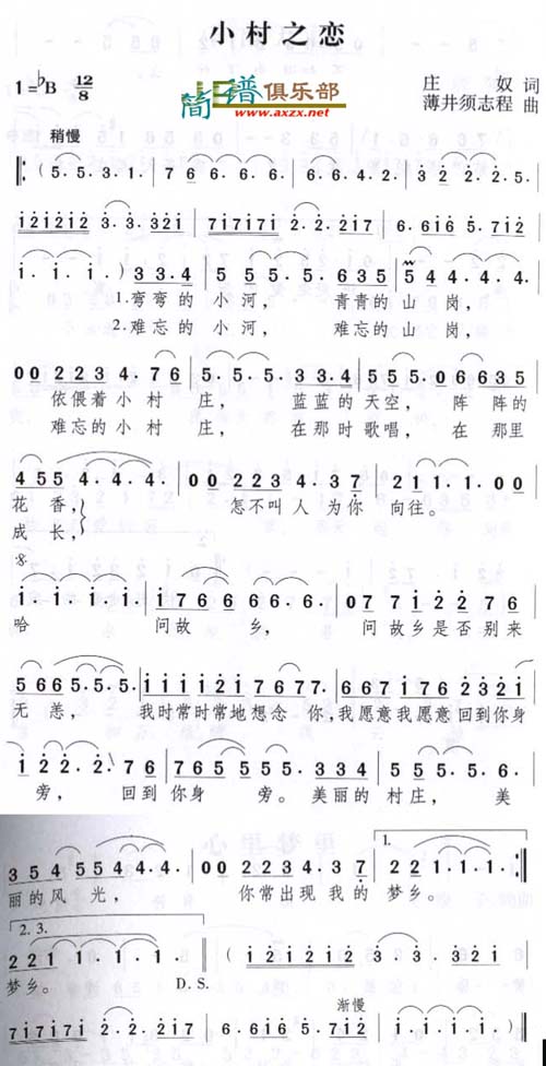 小村之恋吉他谱 第1页