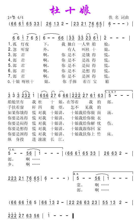 杜十娘 吉他谱-虫虫吉他谱免费下载