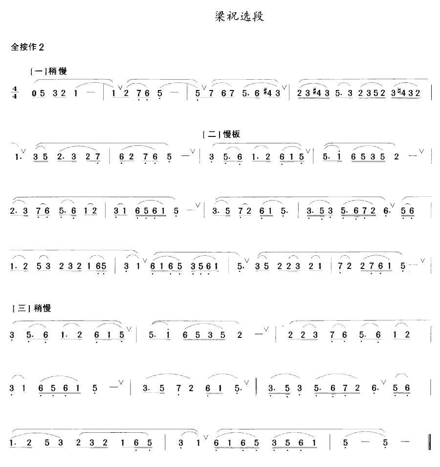 梁祝(选段)吉他谱 第1页