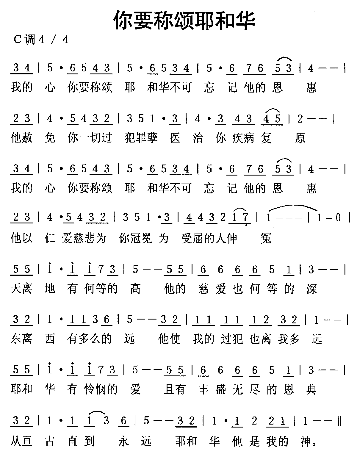 你要称颂耶和华 吉他谱-虫虫吉他谱免费下载
