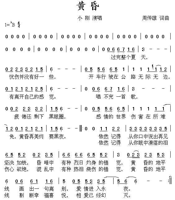 黄昏 吉他谱-虫虫吉他谱免费下载
