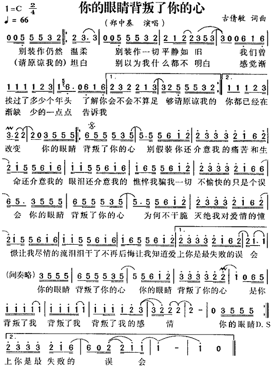 你的眼睛背叛了你的心吉他谱 第1页