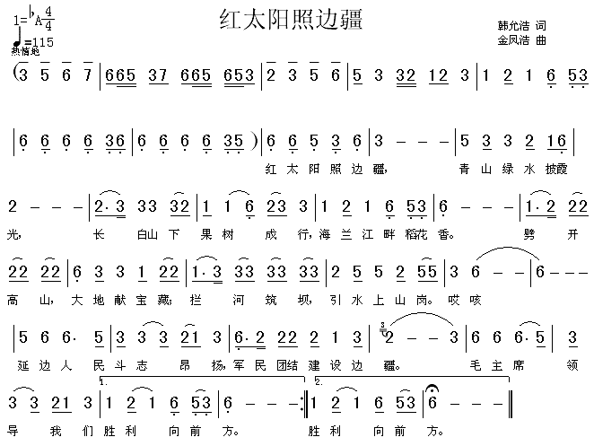 >> >> 未分类 >>红太阳照边疆