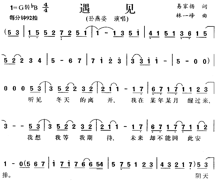 遇见(电影《向左走向右走》主题歌) 吉他谱-虫虫吉他谱免费下载