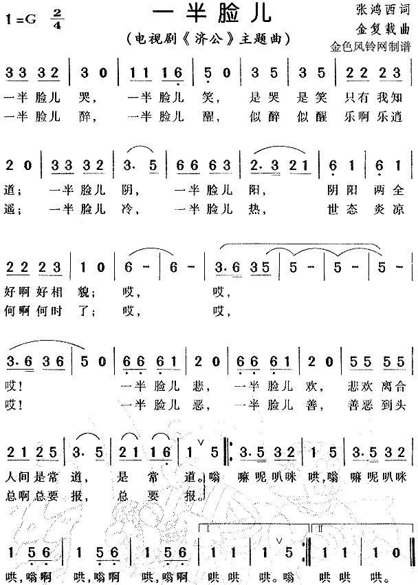 一半脸儿(《济公》主题曲)吉他谱 第1页