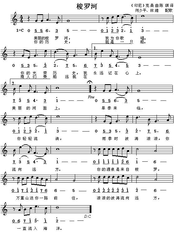 >> >> 未分类 >>梭罗河(印尼民歌,简谱/五线谱对照)
