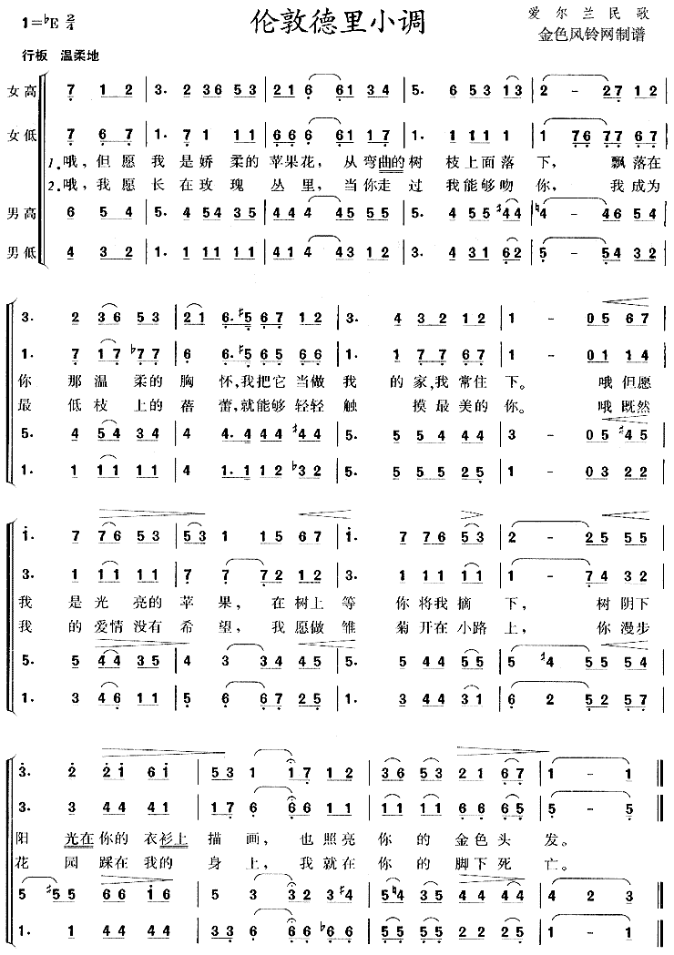 >> >> 未分类 >>伦敦德里小调(爱尔兰民歌)