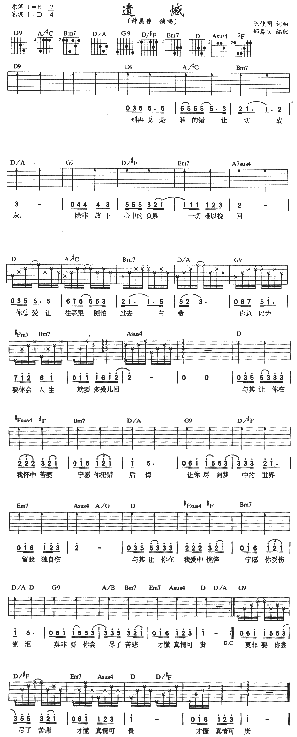 遗憾吉他谱 第1页