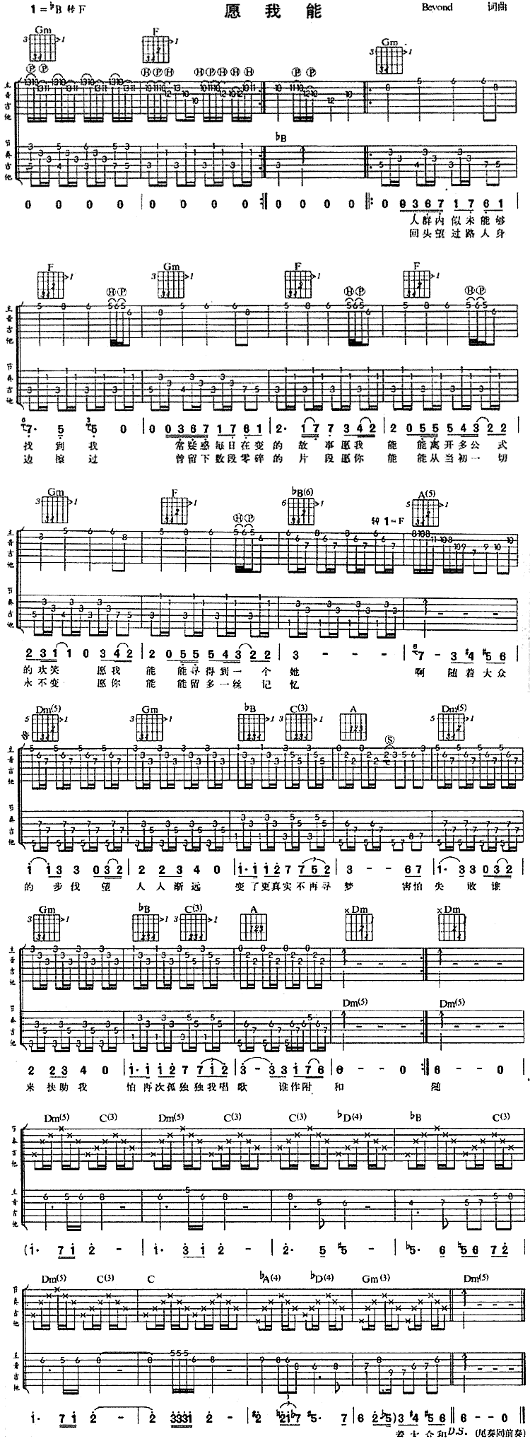 愿我能(粤语)吉他谱 第1页