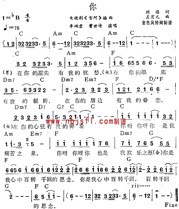 你(《雪珂》插曲)吉他谱 第1页