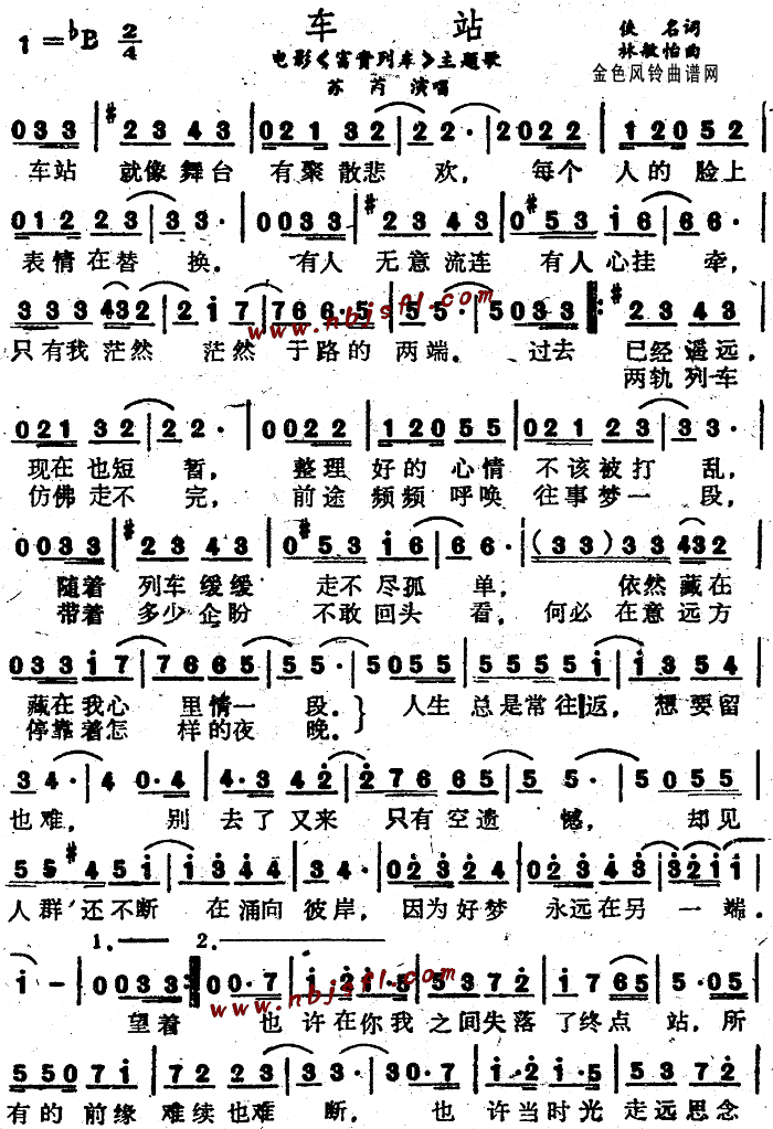 车站(《富贵列车》主题歌)吉他谱 第1页