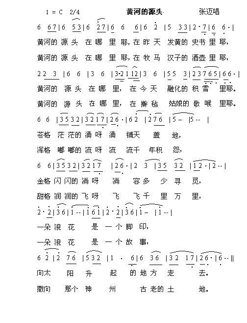黄河的源头 吉他谱-虫虫吉他谱免费下载