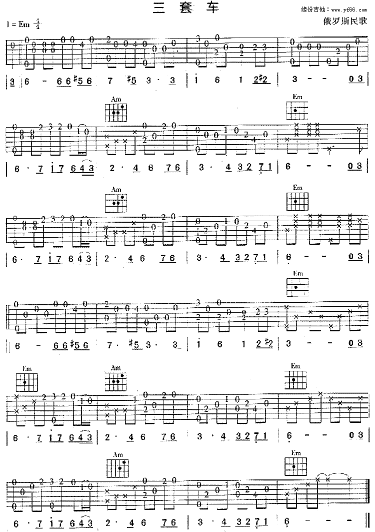 三套车 吉他谱-虫虫吉他谱免费下载