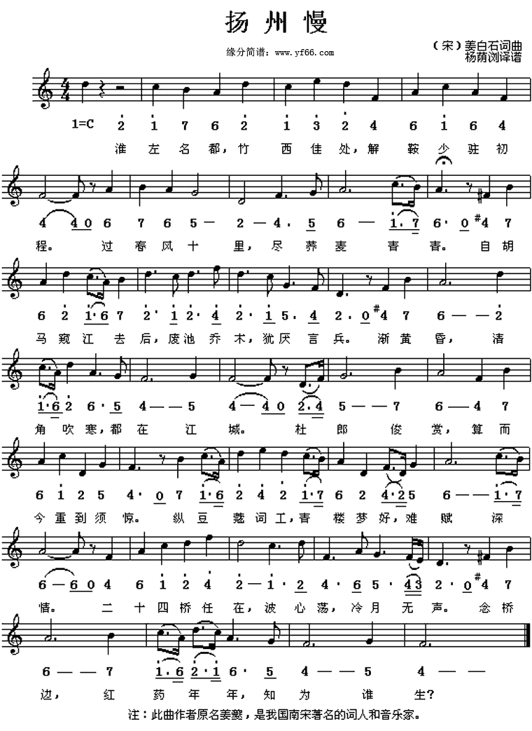 >> >> 姜白石 >>扬州慢