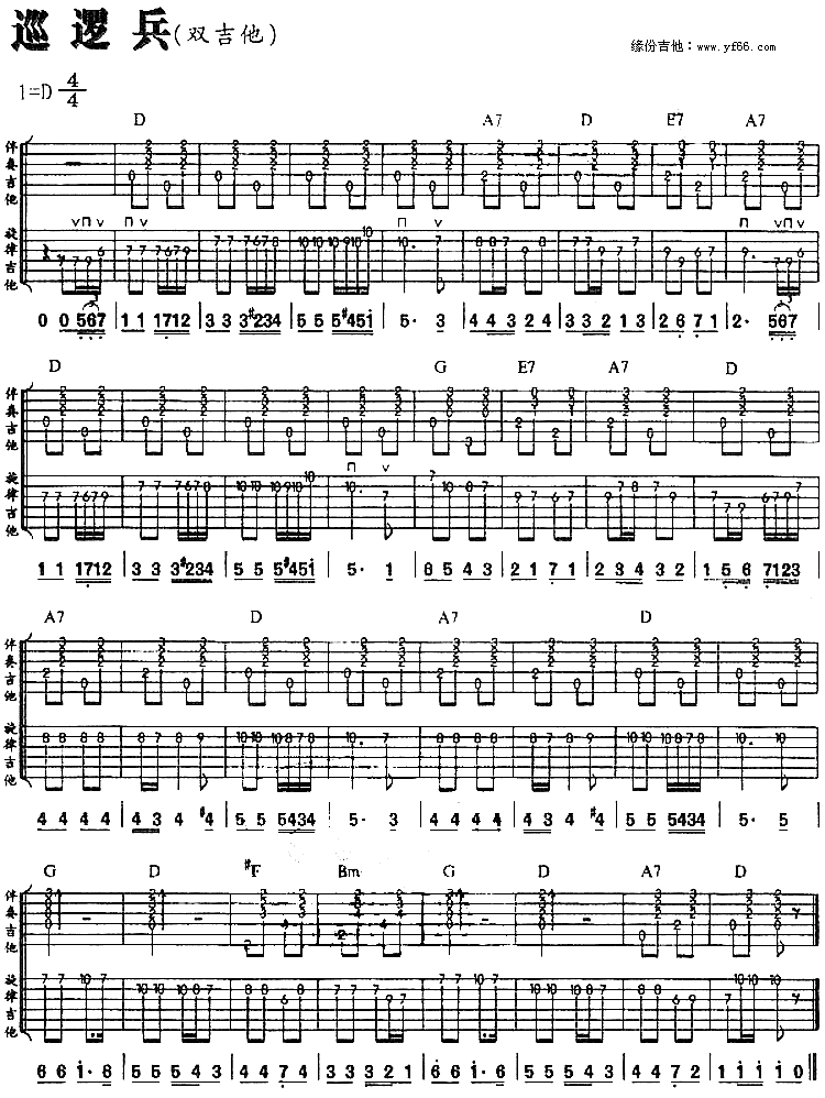 巡逻兵吉他谱 第1页
