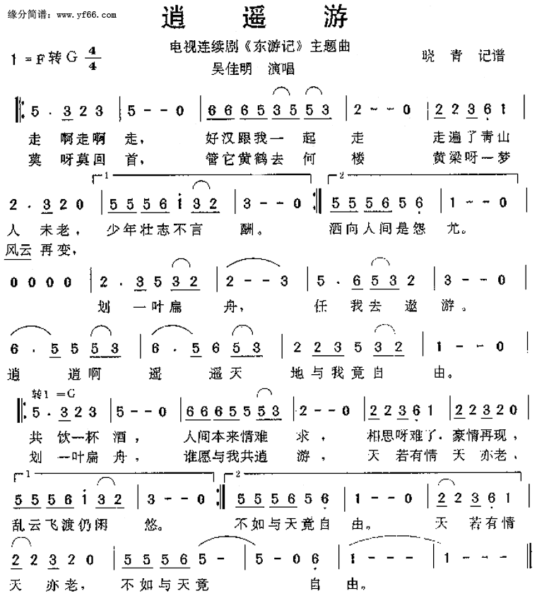 逍遥游《东游记》主题曲 吉他谱-虫虫吉他谱免费下载