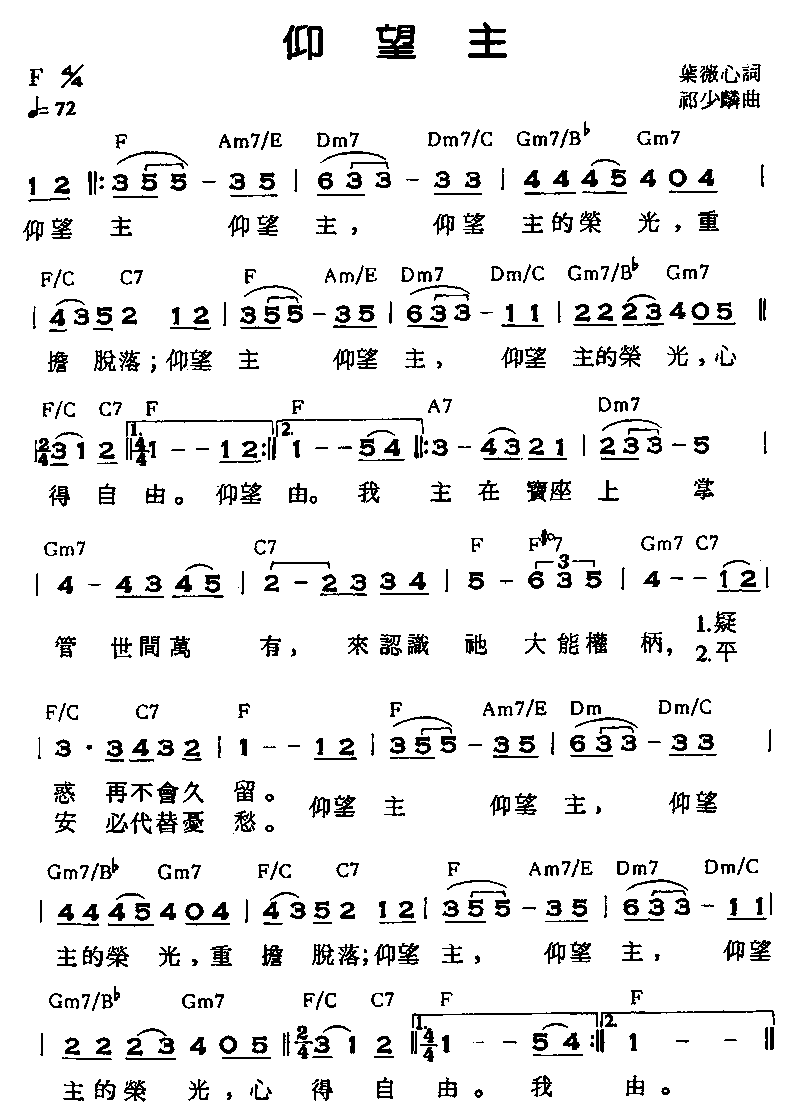 仰望主 吉他谱-虫虫吉他谱免费下载