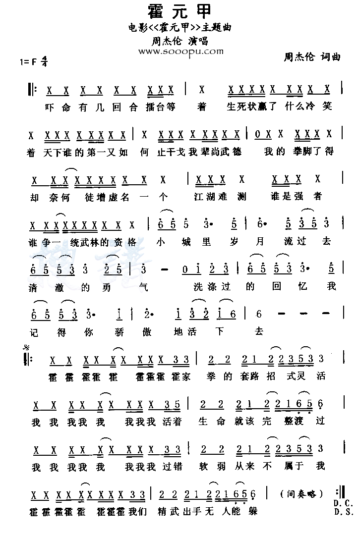 霍元甲 吉他谱-虫虫吉他谱免费下载