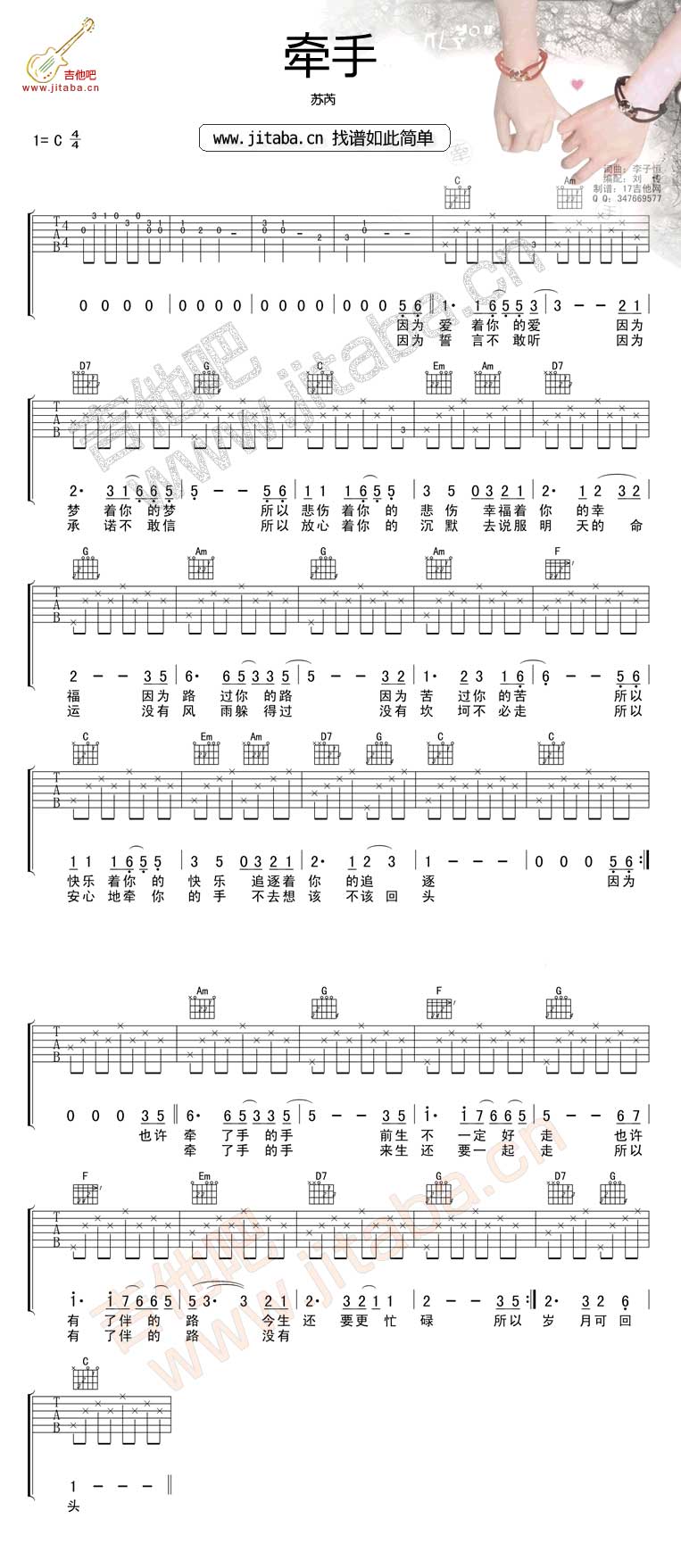 牵手 高清吉他谱 第1页
