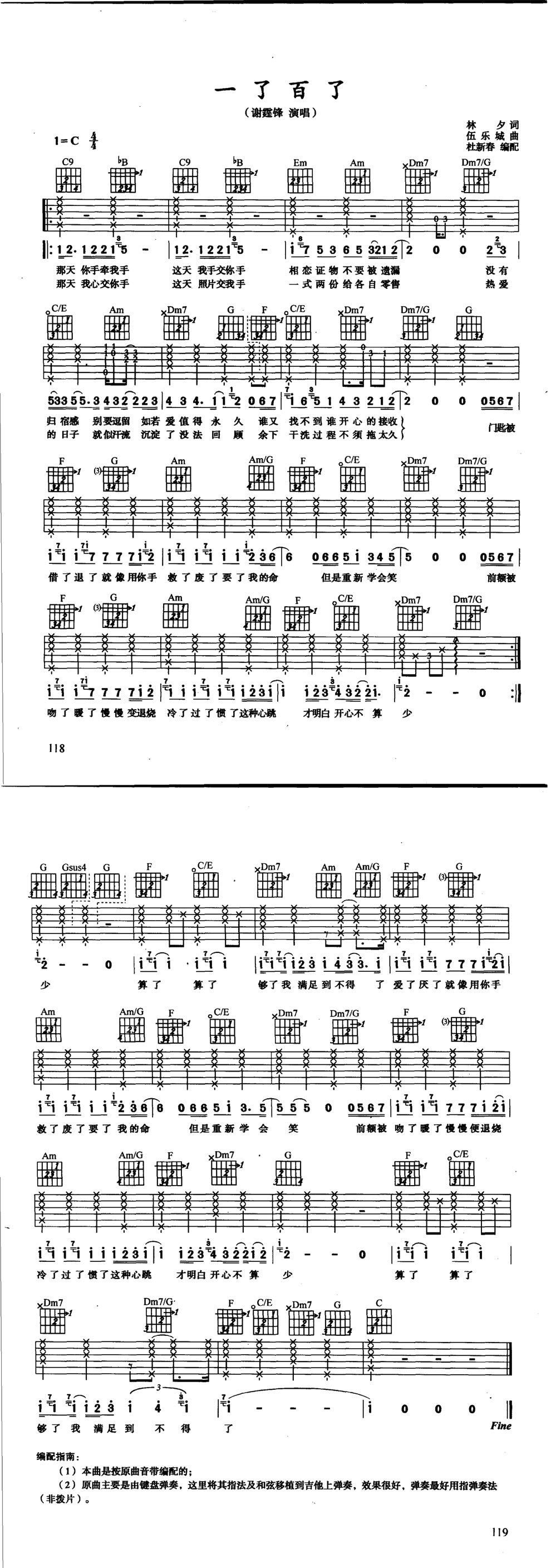 一了百了吉他谱 第1页