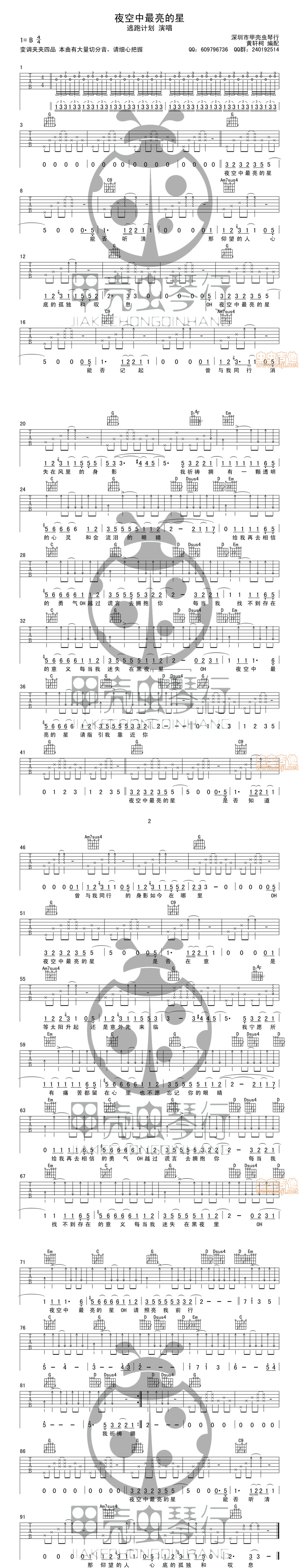 夜空中最亮的星 原版吉他谱 第1页