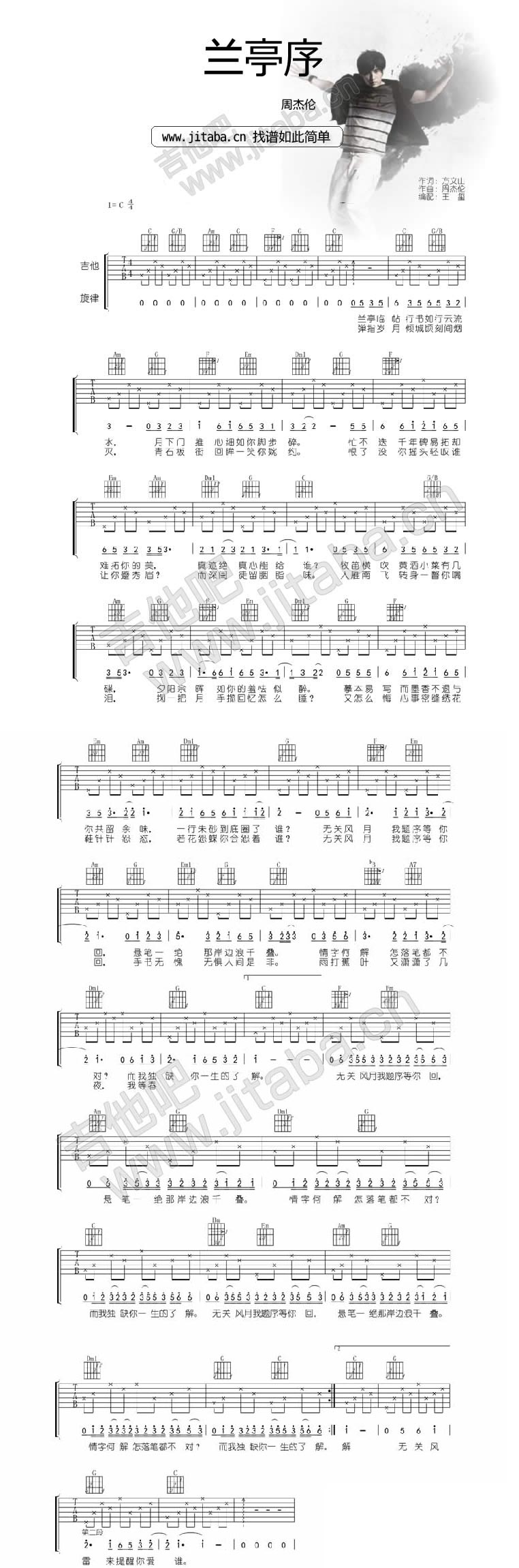 兰亭序 简单版吉他谱 第1页
