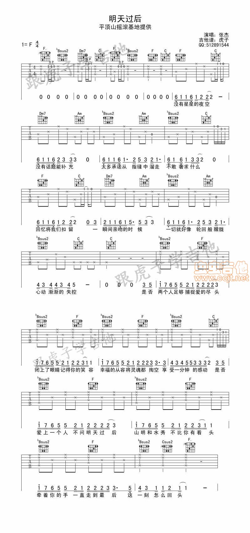 明天过后 原版吉他谱 第1页