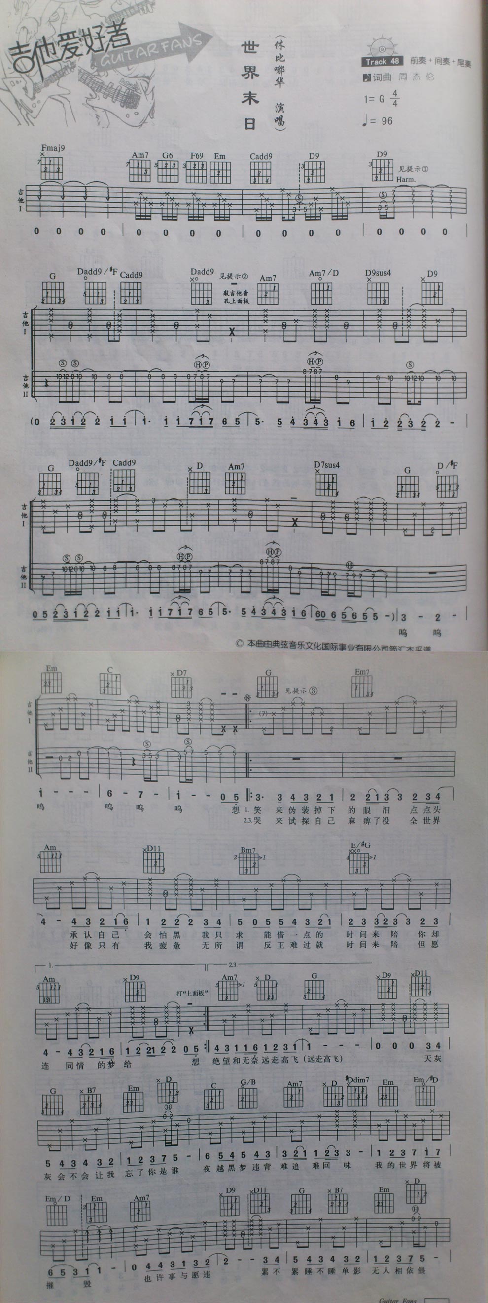 世界末日 高清版吉他谱 第1页