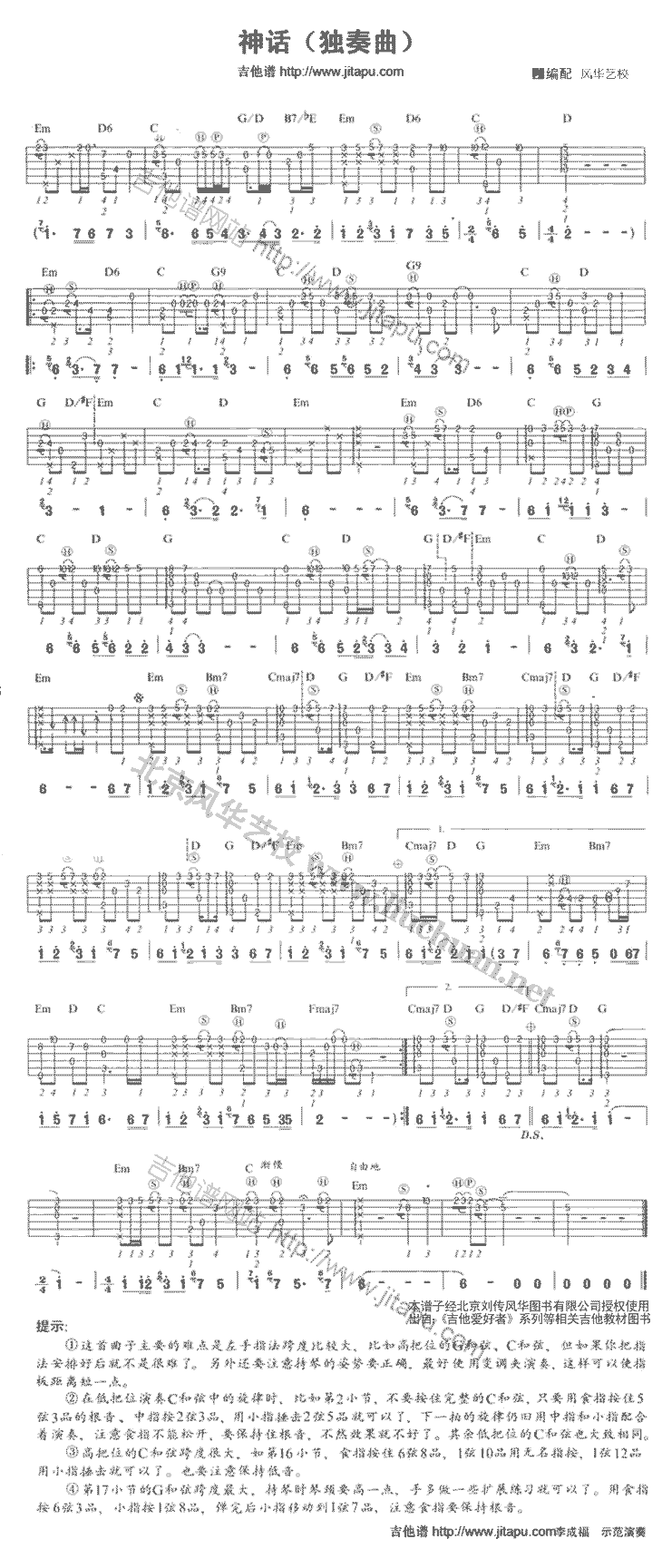 美丽的神话独奏版吉他谱 第1页